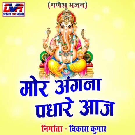 Buddhi Devaiya Vighn Haraiya | Boomplay Music