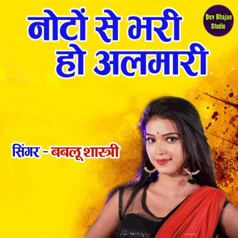 Noton Se Bhari Ho Almari | Boomplay Music