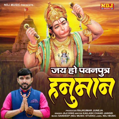 Jai Ho Pawanputra Hanuman | Boomplay Music