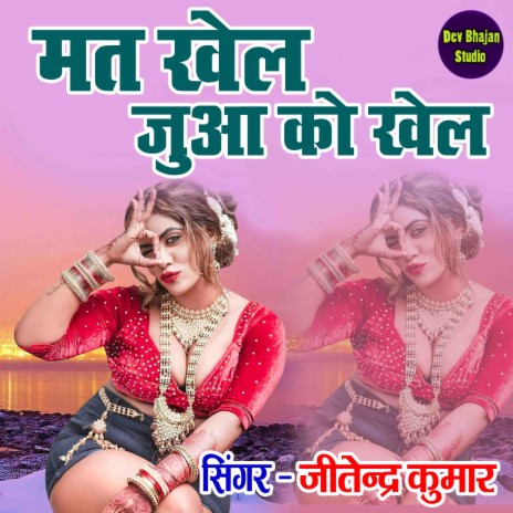 Mat Khel Jua Ko Khel | Boomplay Music