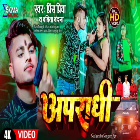 Apradhi ft. Babita Bandana | Boomplay Music