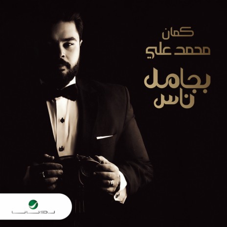 Bjamel Nas | Boomplay Music