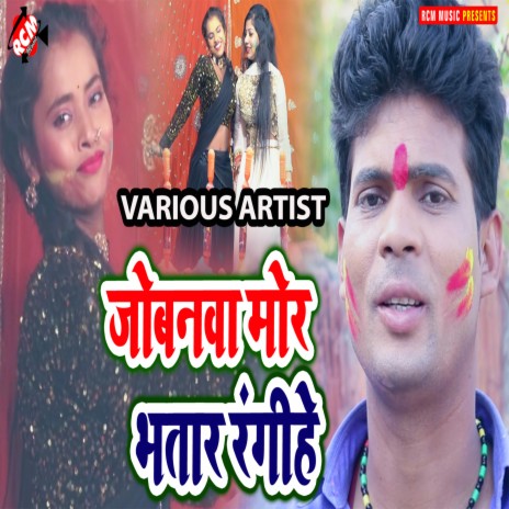 Joban More Bhatar Rangihe | Boomplay Music