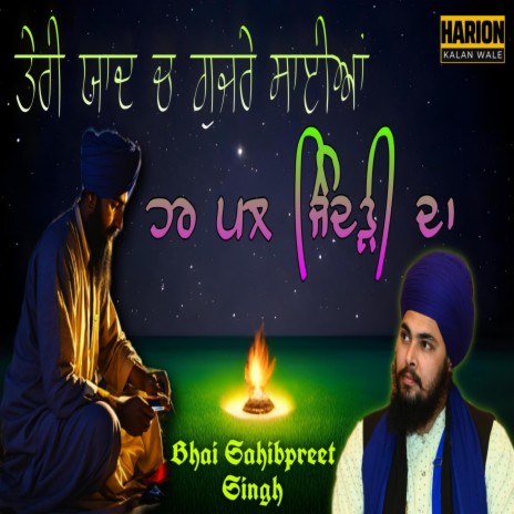 Teri yaad ch guje saiian | Boomplay Music