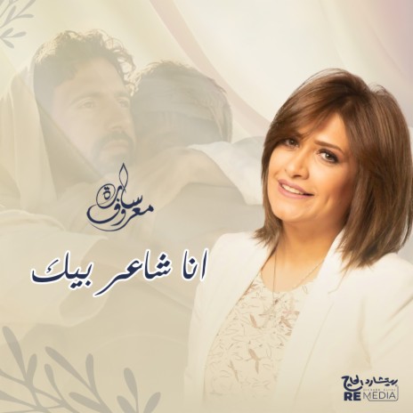 أنا شاعر بيك | Boomplay Music