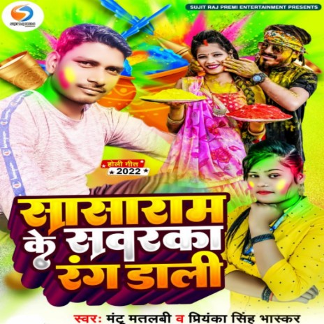 Sasaram Ke Sawarka Dali ft. Priyanka Singh Bhaskar | Boomplay Music