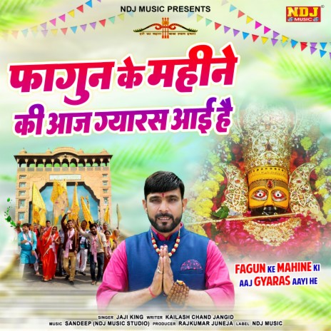 Fagun Ke Mahine Ki Aaj Gyaras Aayi He | Boomplay Music