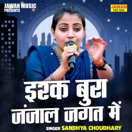 Ishk Bura Janjaal Jagat Mein | Boomplay Music