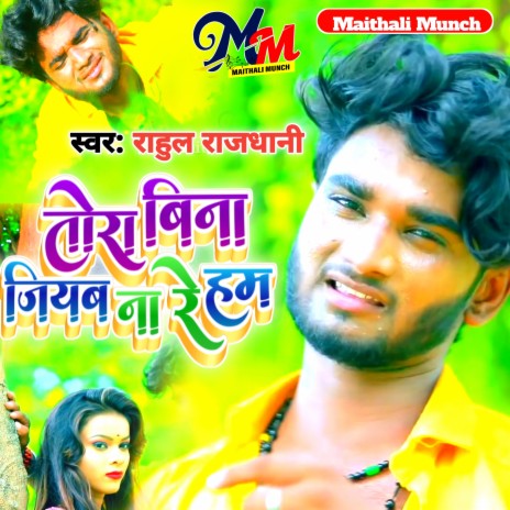 Tora Bina Jiyab Na (Bhojpuri) ft. Deepak Singh