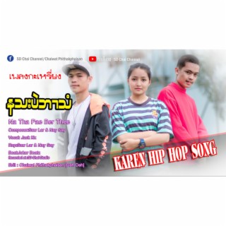Karen Hip Hop Song เพลงกะเหรี่ยง- Na Tha Pea Ber Thee- Jack Kx ,Saw Lar , Nay Say By SD Chai Channel