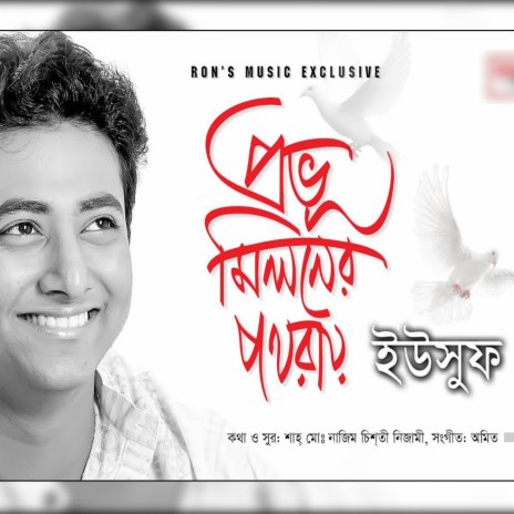 Provu Miloner Pothoray | Boomplay Music