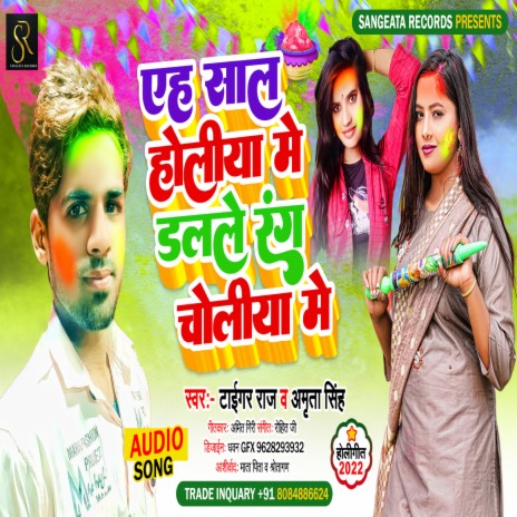 Ye Sal Holiya Me Dalle Rang Choliya Me (bhojpuri) ft. Amrita Singh | Boomplay Music