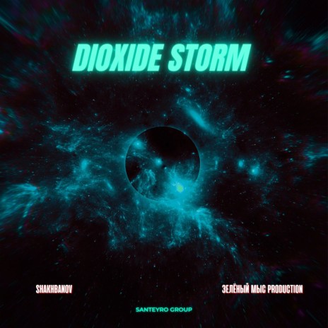 DIOXIDE STORM ft. Зелёный Мыс Production | Boomplay Music