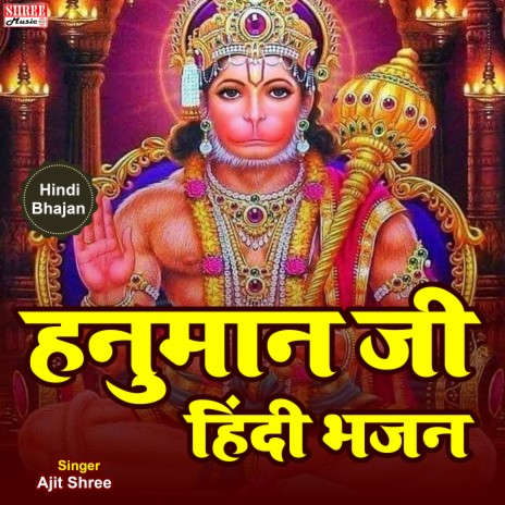 Hanuman Ji Hindi Bhajan | Boomplay Music