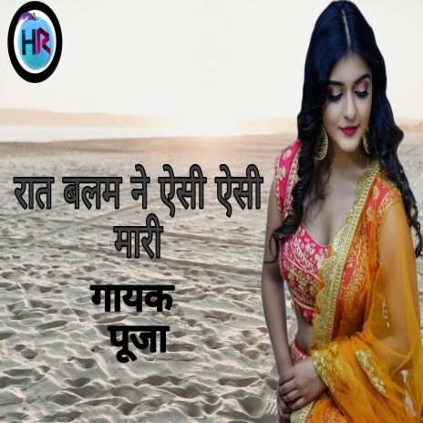 Raat Balam Ne Aise Aise Maari | Boomplay Music