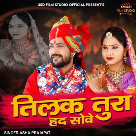 Tilak Tura Had Sove | Boomplay Music