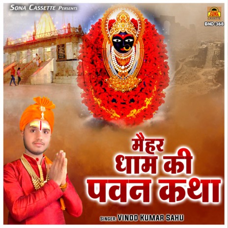 Maihar Dham Ki Pawan Katha | Boomplay Music