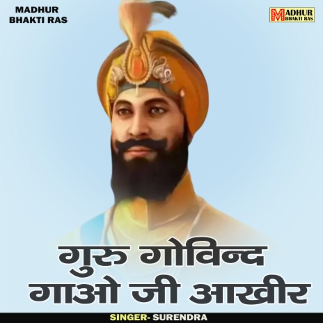 Guru Gobind Sing Aao Ji Akhir (Hindi) | Boomplay Music