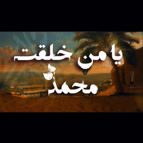 يا من خلقت محمد | law zarani | Boomplay Music