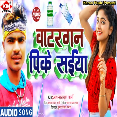 Water Gun Pk Saiya (Bhojpuri) | Boomplay Music