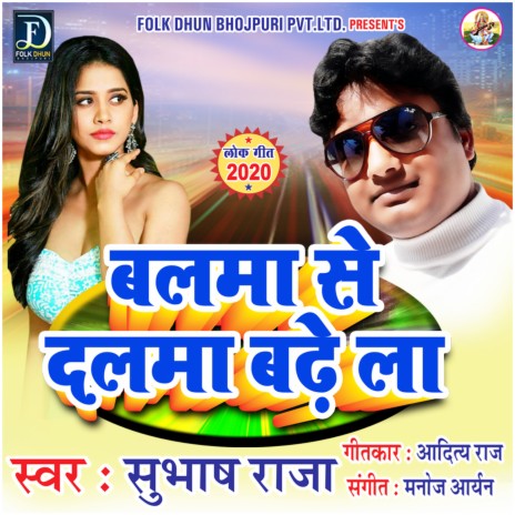 Balma Se Dalma Badhe La (Bhojpuri) | Boomplay Music