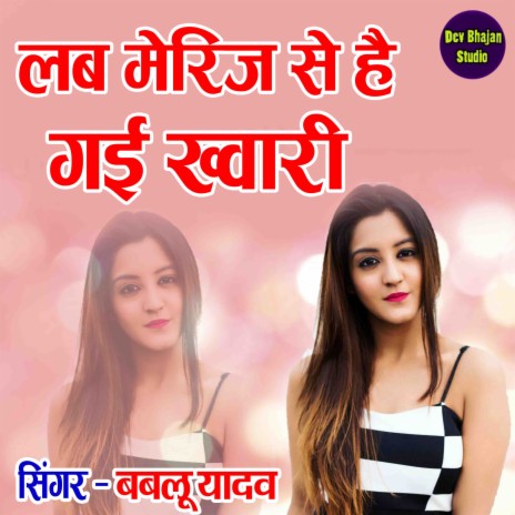 Love Marriege Se Hai Gayi Khwari | Boomplay Music