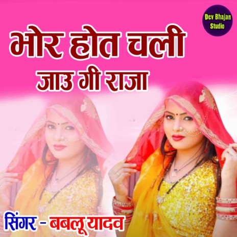 Bhor Hot Chali Jaungi Raja | Boomplay Music