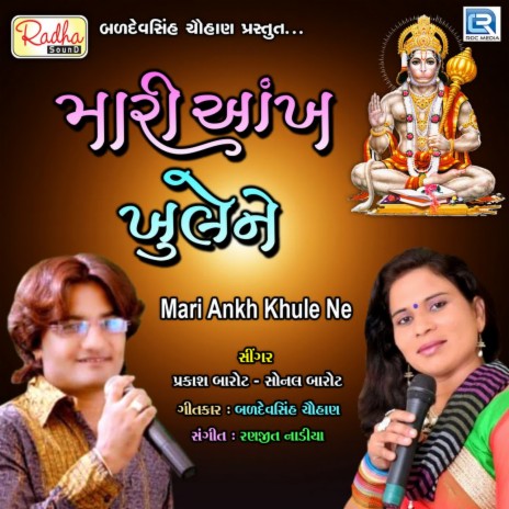 Mari Ankh Khule Ne ft. Sonal Barot