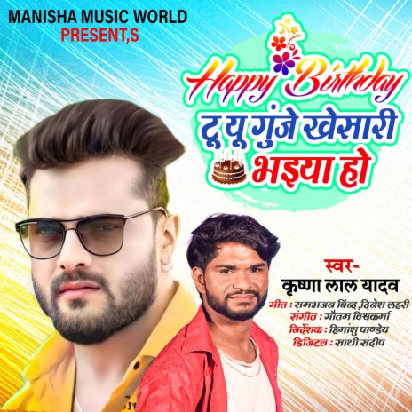 Happy Birthday To You Gunje Khesari Bhaiya Ho (Bhojpuri) | Boomplay Music