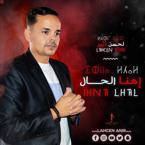 ihna lhal | Boomplay Music