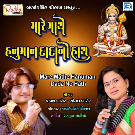 Mare Mathe Hanuman Dada No Hath ft. Sonal Barot