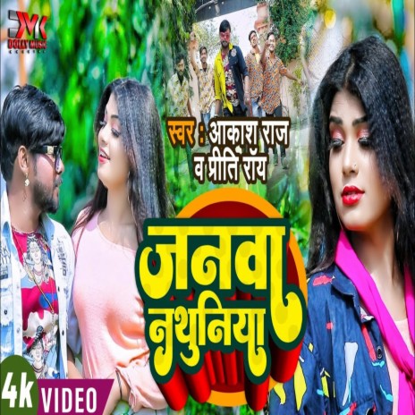 Janwa Nathuniya (Bhojpuri) ft. Prity Rai | Boomplay Music