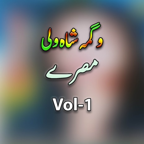Pa Makhe Day Zafi ft. Shahwali | Boomplay Music