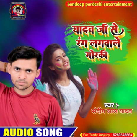 Yadav Ji Se Rang Lagawale Goraki ( Bhojpuri Song) | Boomplay Music