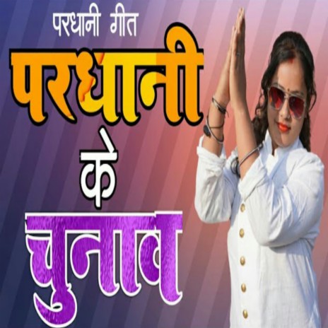 Pradhani ke Chunav | Boomplay Music