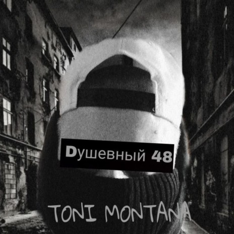 Toni Montana