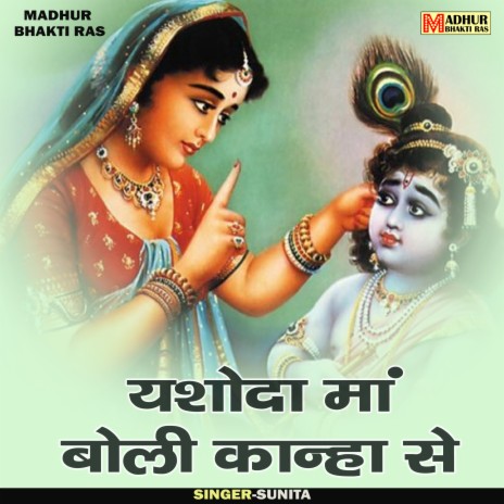 Yasoda Maa Boli Kanha Se (Hindi) | Boomplay Music