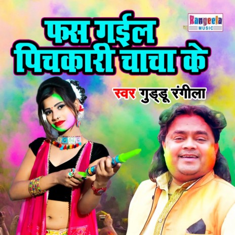 Fas Gayil Pichkari Chacha Ke | Boomplay Music