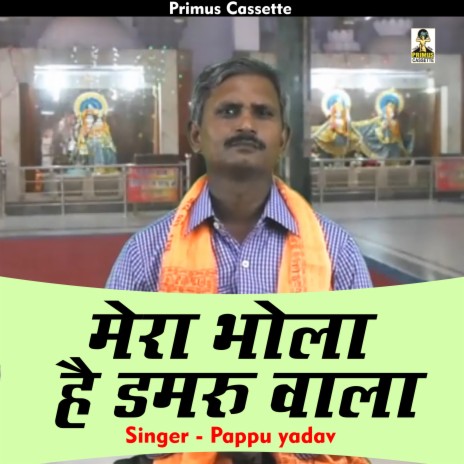 Mera Bhola Hai Damaru Wala (Hindi) | Boomplay Music