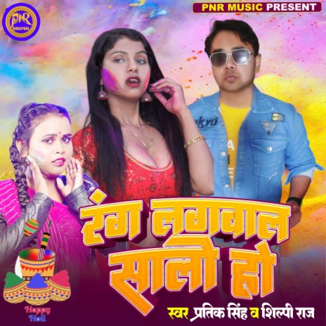 Rang Lagwala Sali Ho ft. Shilpi Raj | Boomplay Music