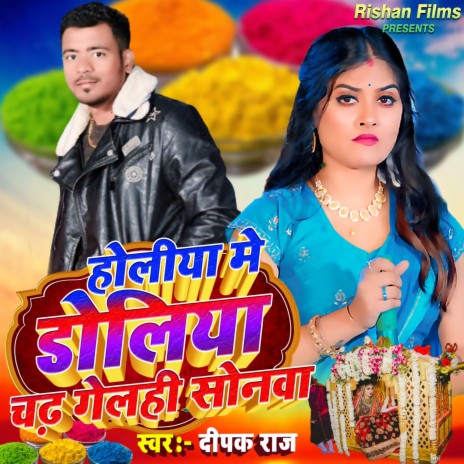 Holiya Me Dolliya Chad Gelhi Sonwa | Boomplay Music