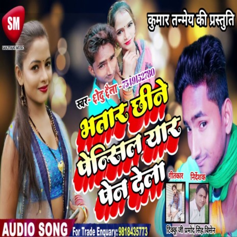 Bhatar Chhine Pencil Yaar Pen Dela (Bhojpuri) | Boomplay Music