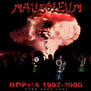 Война 1997-2000