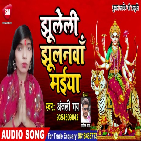 Jhuleli Jhulanawa Maiya (Bhojpuri) | Boomplay Music