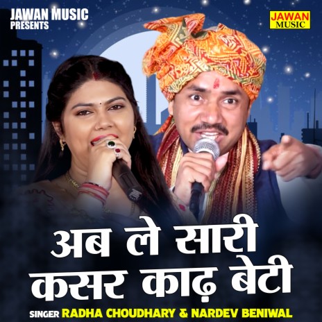 Ab Le Sari Kasar Kaad Beti ft. Radha Choudharyy | Boomplay Music