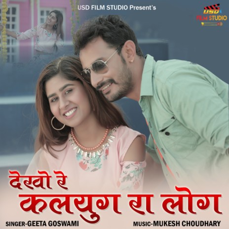 Dekho Re Kalyug Ra Log | Boomplay Music