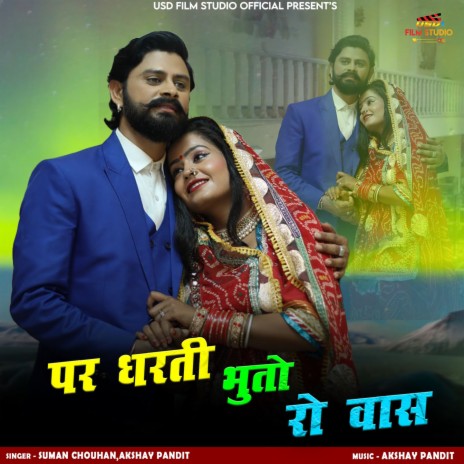 Par Dharti Bhuto Ro Vas ft. Akshay Pandit | Boomplay Music