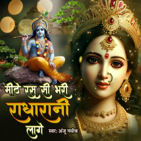 Mithe Ras Se Bhari Radha Rani Lage | Boomplay Music