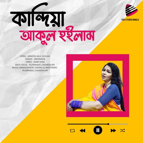 কান্দিয়া আকুল হইলাম | Boomplay Music