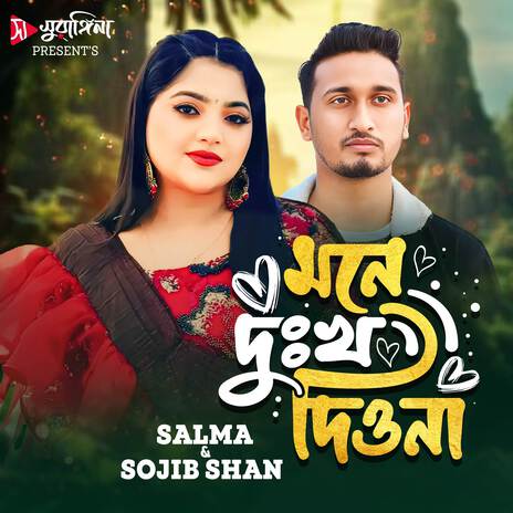 Mone Dukkho Deo Na ft. Sojib Shan | Boomplay Music